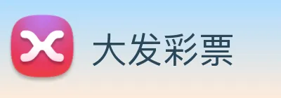 大发彩票 Logo